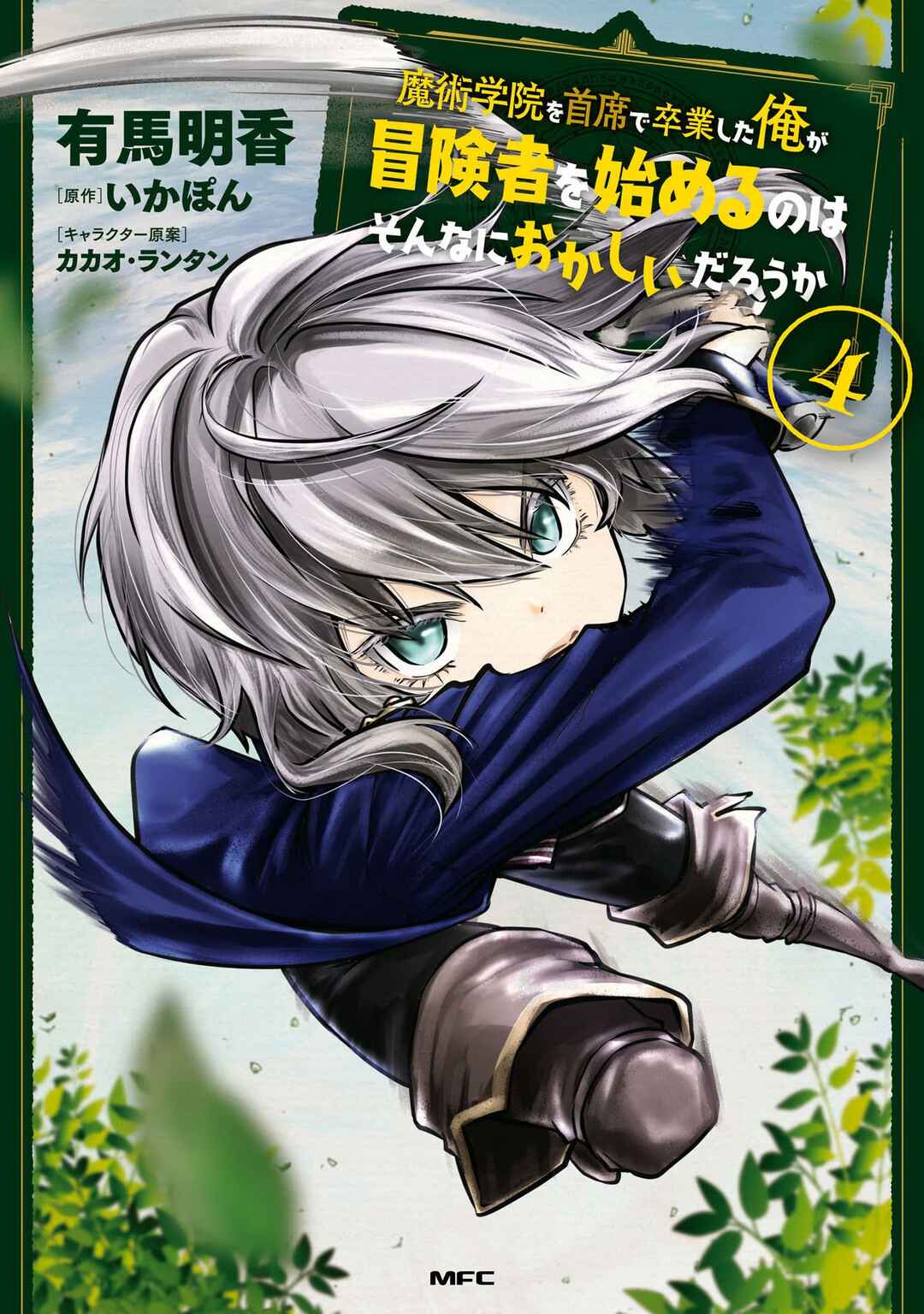 Page 3 Chapter 21.5 Majutsu Gakuin wo Shuseki de Sotsugyoushita Ore ga Boukensha wo Hajimeru no wa sonna ni okashii darouka