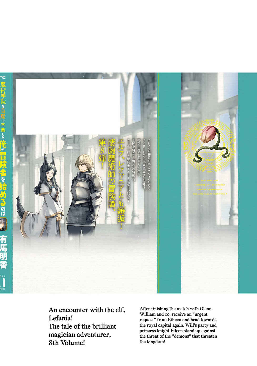 Page 13 Chapter 41.5 Majutsu Gakuin wo Shuseki de Sotsugyoushita Ore ga Boukensha wo Hajimeru no wa sonna ni okashii darouka