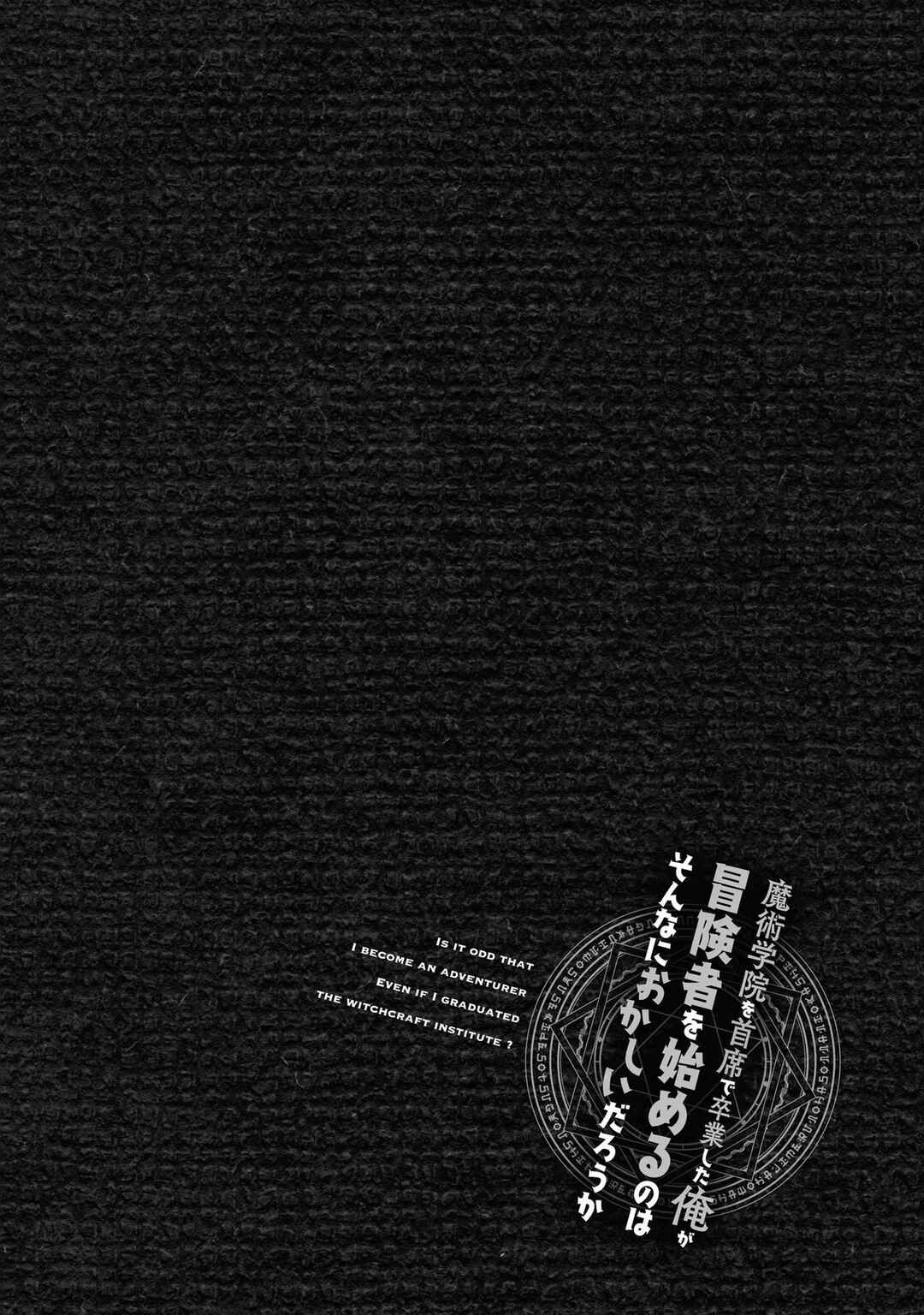 Page 9 Chapter 41.5 Majutsu Gakuin wo Shuseki de Sotsugyoushita Ore ga Boukensha wo Hajimeru no wa sonna ni okashii darouka