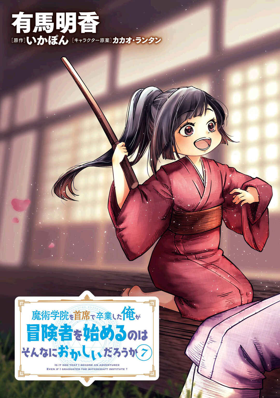 Page 4 Chapter 32 Majutsu Gakuin wo Shuseki de Sotsugyoushita Ore ga Boukensha wo Hajimeru no wa sonna ni okashii darouka