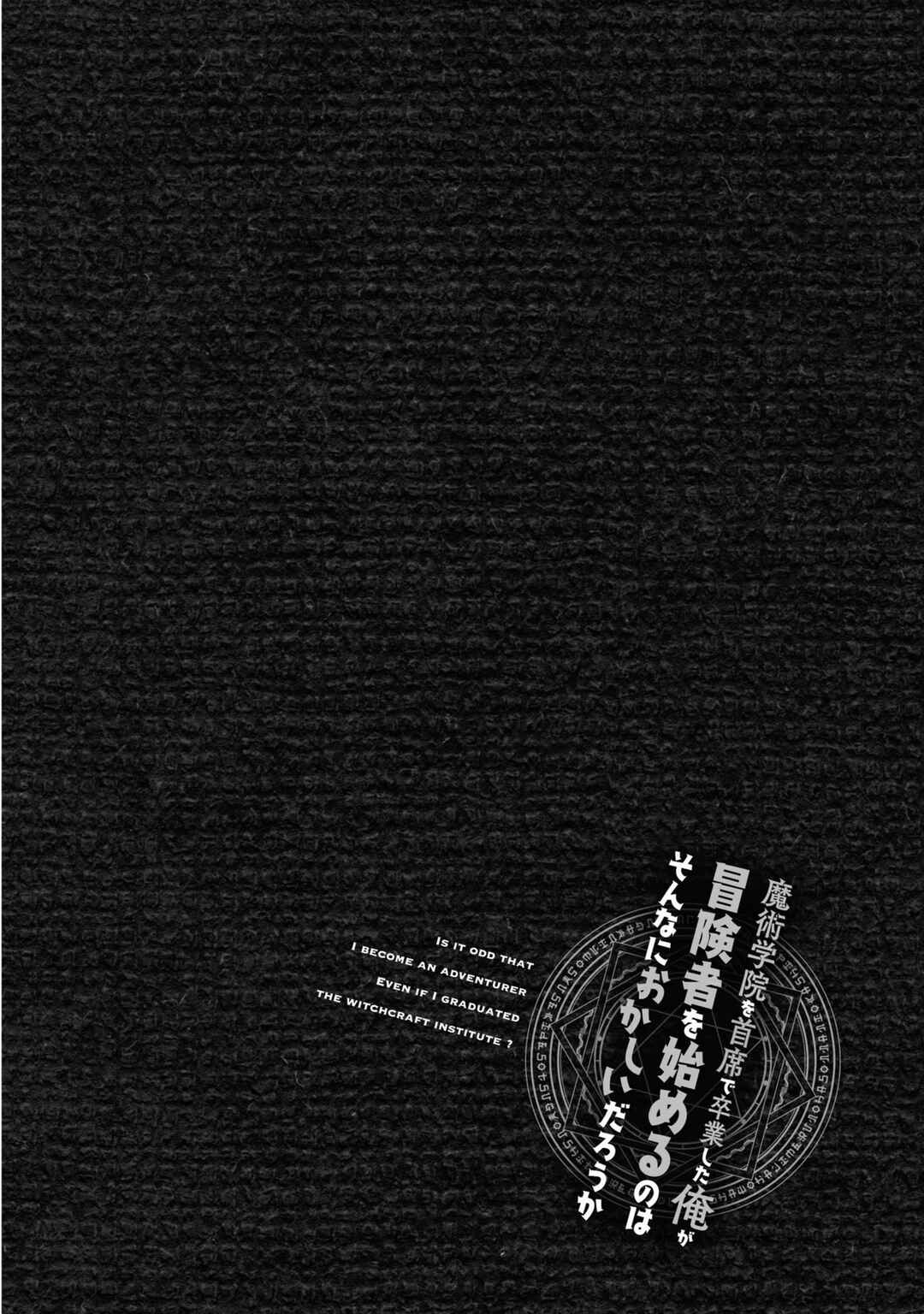 Page 8 Chapter 26.5 Majutsu Gakuin wo Shuseki de Sotsugyoushita Ore ga Boukensha wo Hajimeru no wa sonna ni okashii darouka