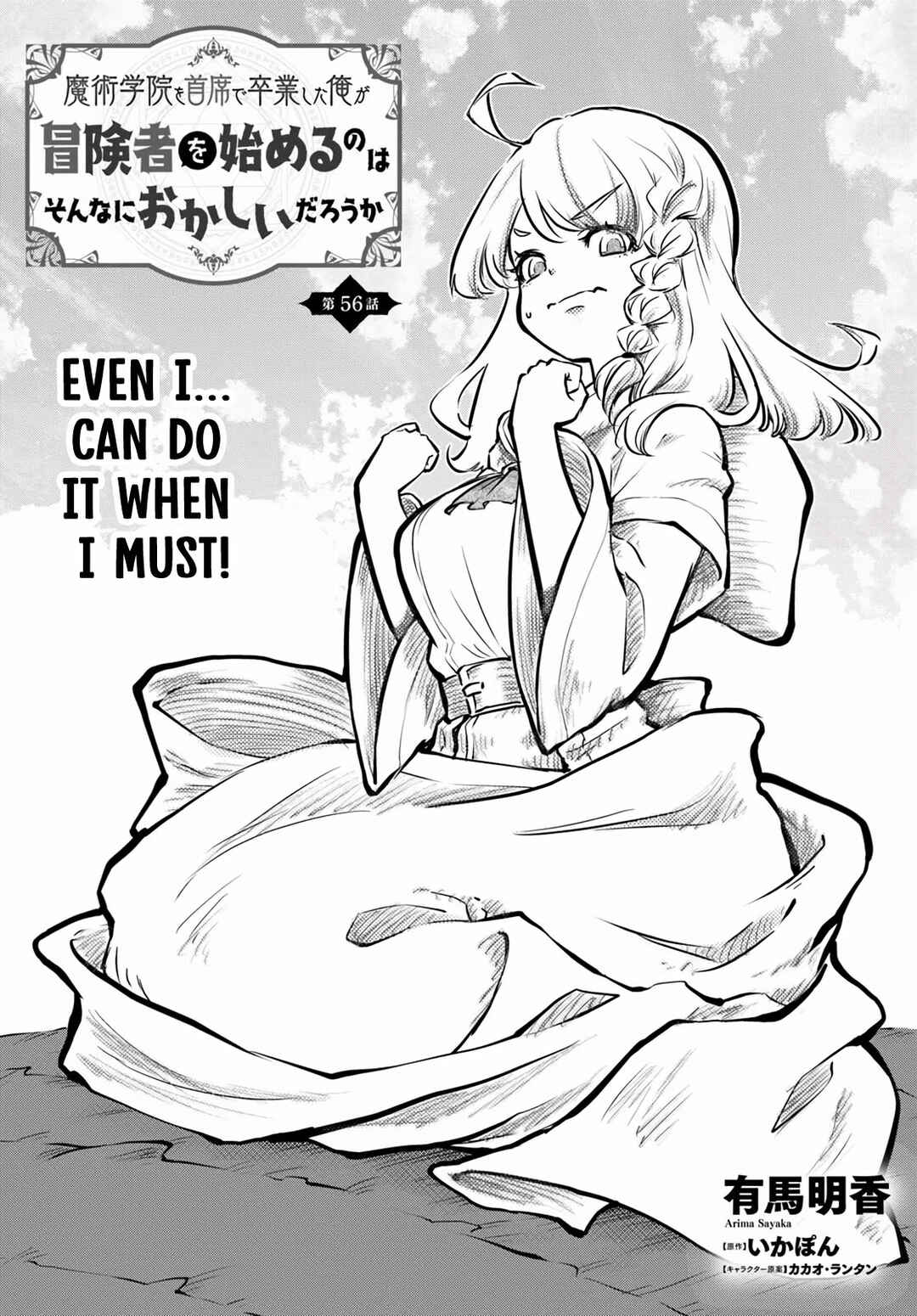 Page 2 Chapter 56 Majutsu Gakuin wo Shuseki de Sotsugyoushita Ore ga Boukensha wo Hajimeru no wa sonna ni okashii darouka