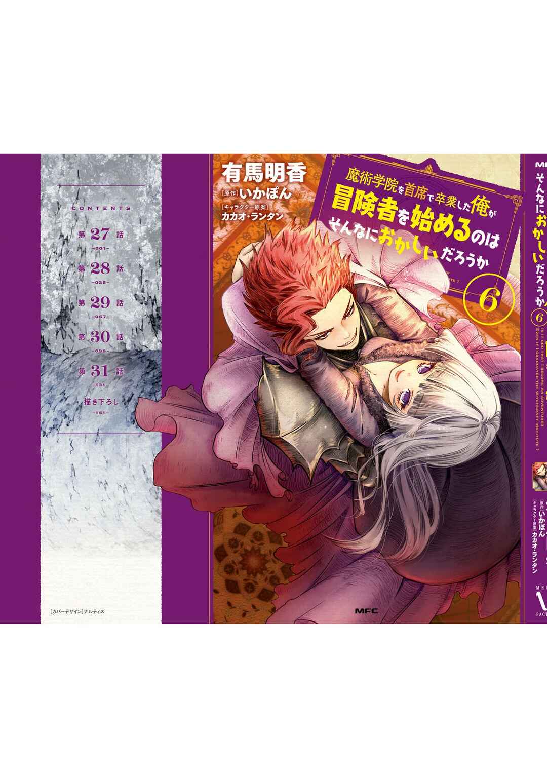 Page 13 Chapter 31.5 Majutsu Gakuin wo Shuseki de Sotsugyoushita Ore ga Boukensha wo Hajimeru no wa sonna ni okashii darouka