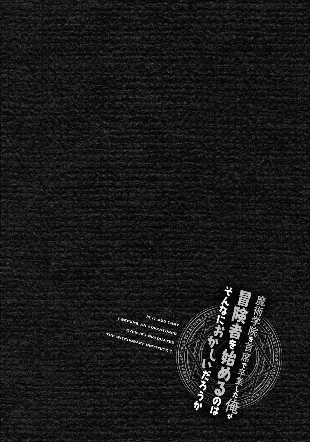 Page 8 Chapter 31.5 Majutsu Gakuin wo Shuseki de Sotsugyoushita Ore ga Boukensha wo Hajimeru no wa sonna ni okashii darouka