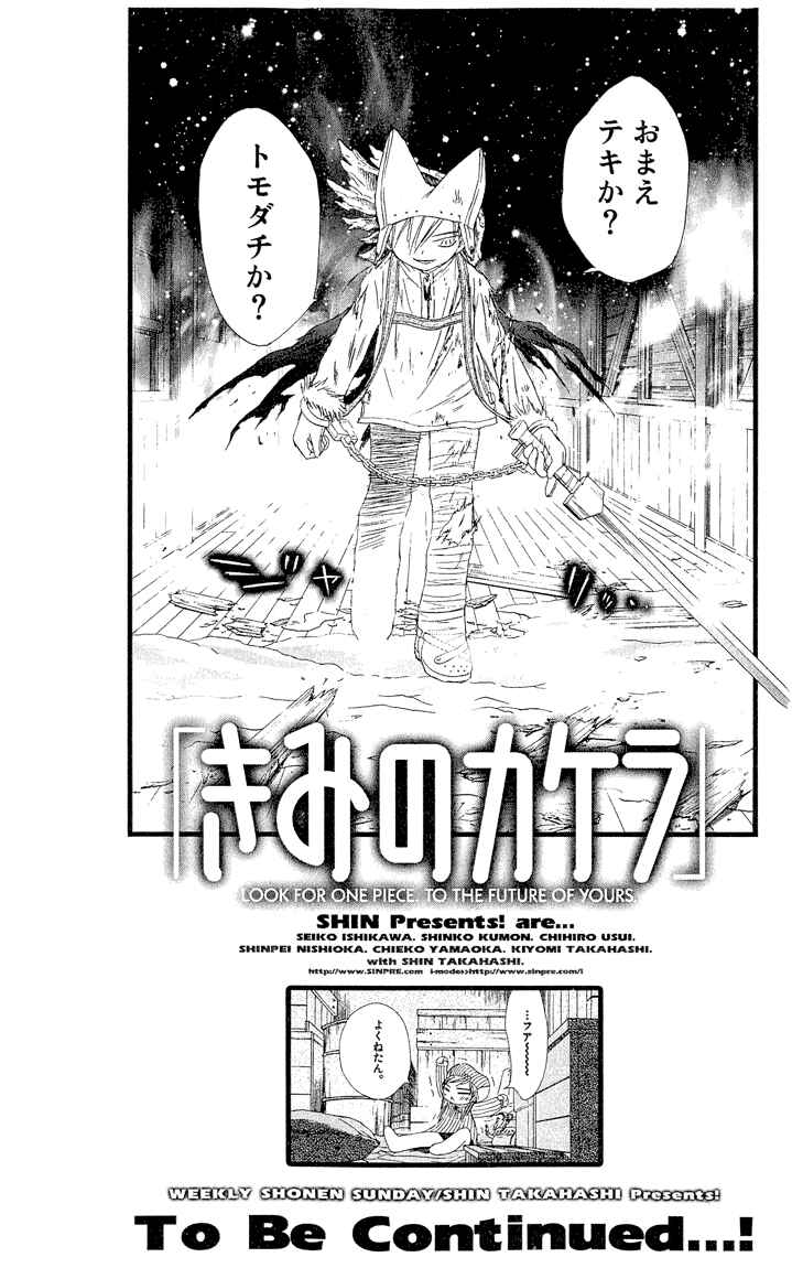 Page 66 Chapter 4 Kimi no Kakera