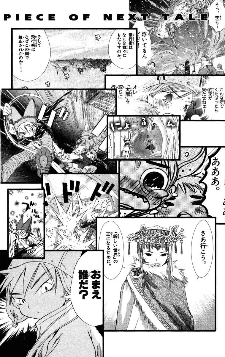Page 101 Chapter 6 Kimi no Kakera