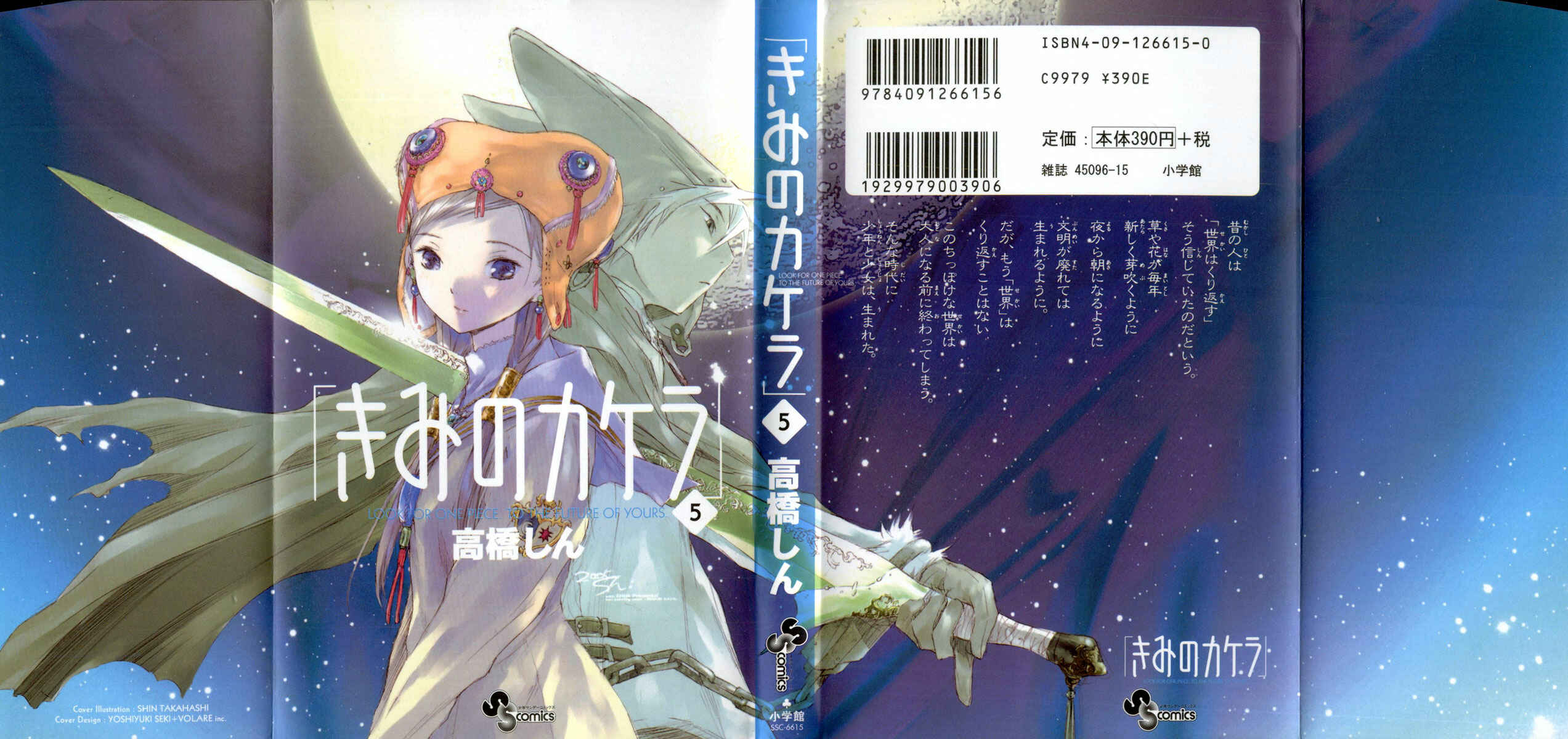 Page 7 Chapter 8.5 Kimi no Kakera