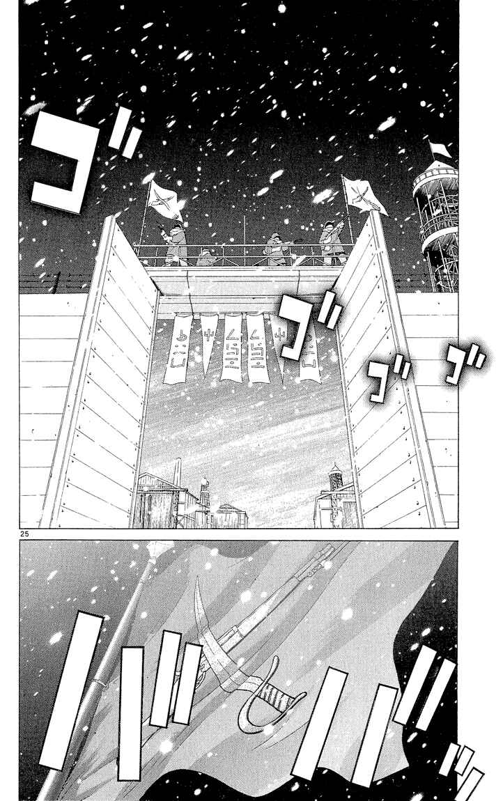 Page 25 Chapter 3 Kimi no Kakera