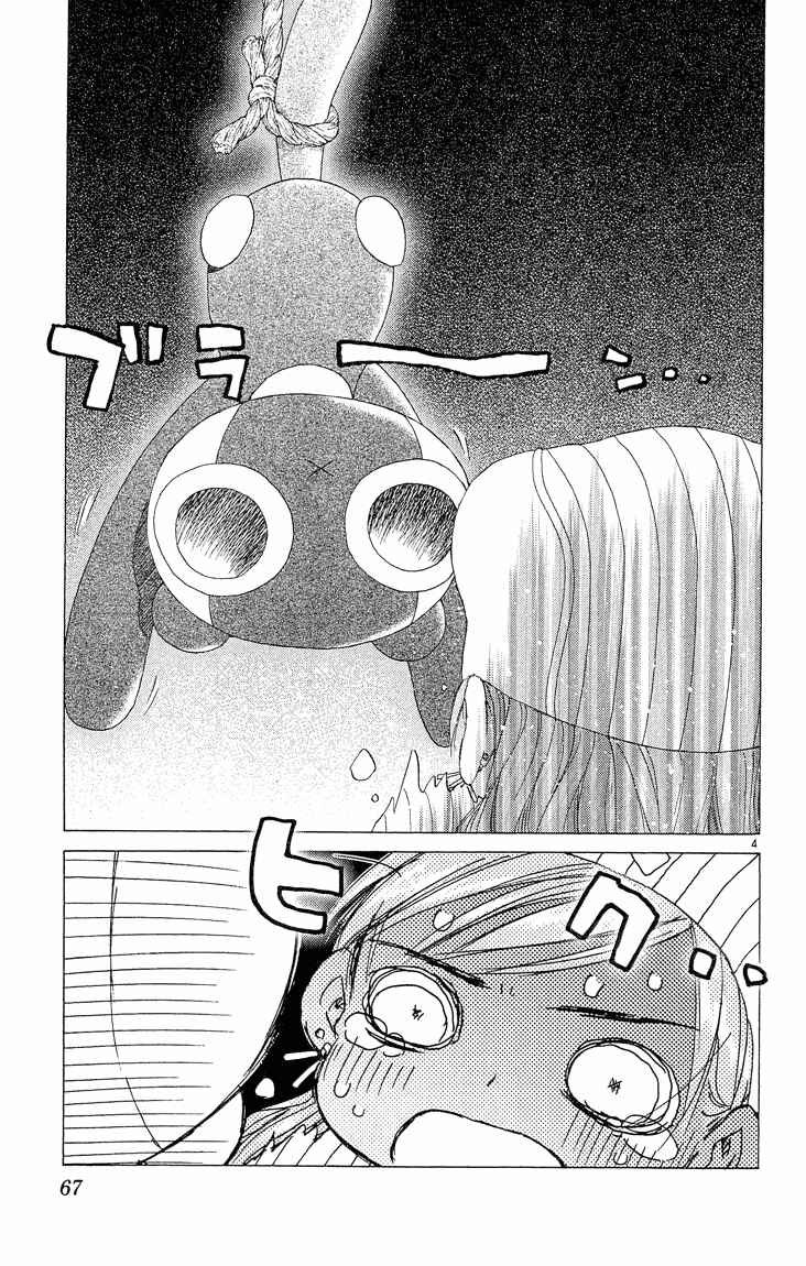 Page 4 Chapter 3 Kimi no Kakera