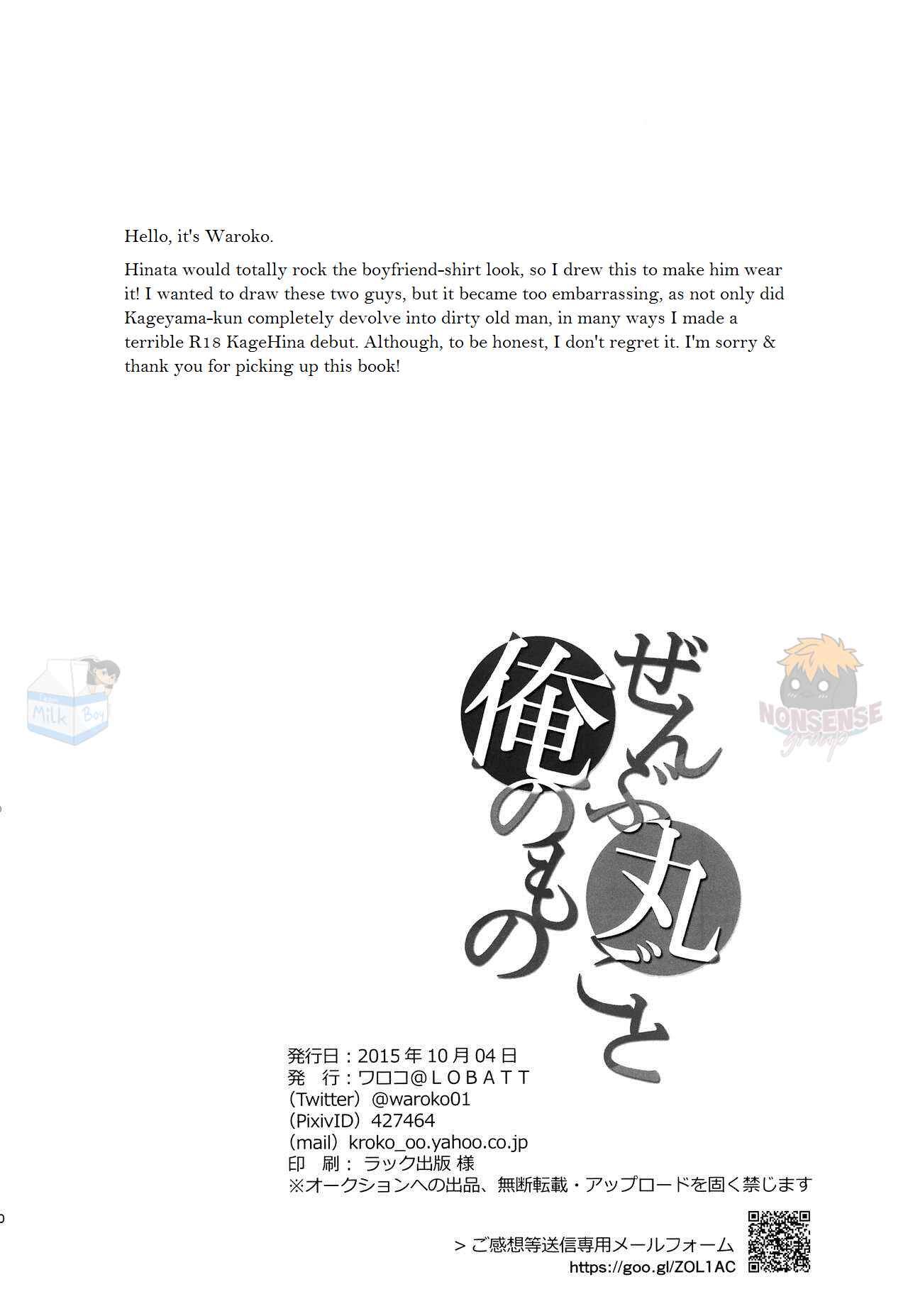 Page 31 Chapter Unknown_f992 Haikyuu!! - Youre All Mine (Doujinshi)