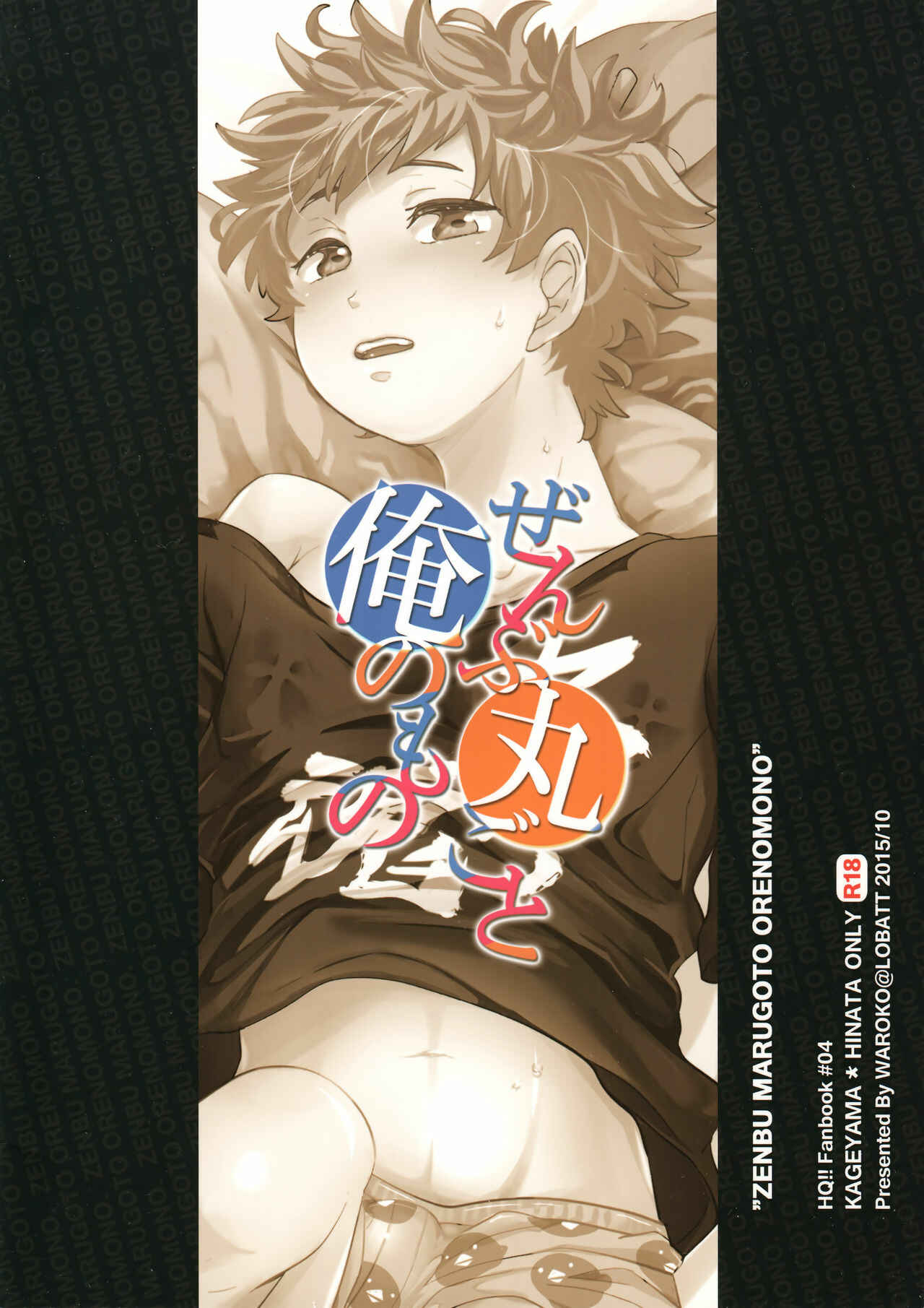 Page 32 Chapter Unknown_f992 Haikyuu!! - Youre All Mine (Doujinshi)