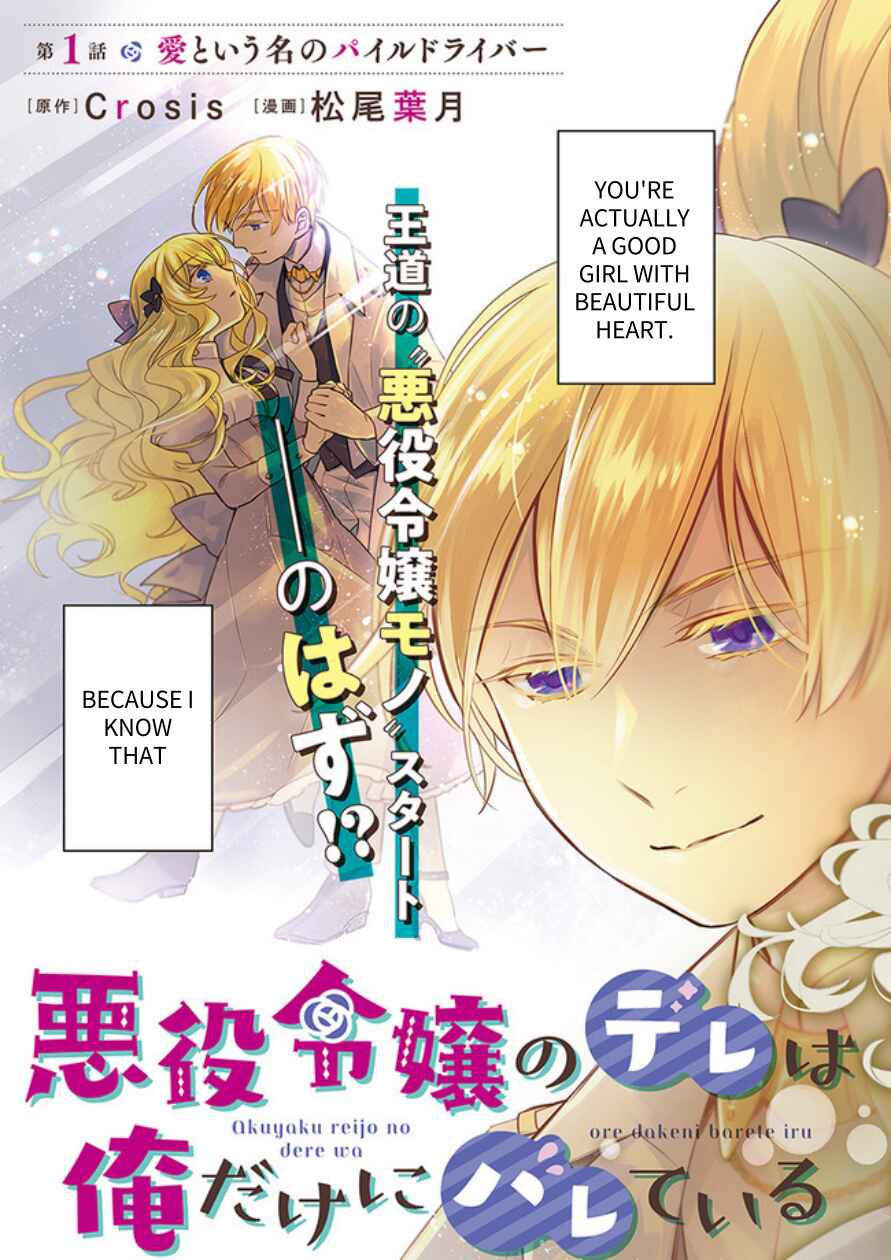 Page 4 Chapter 1 Akuyaku Reijou no Dere wa Ore Dake ni Barete Iru