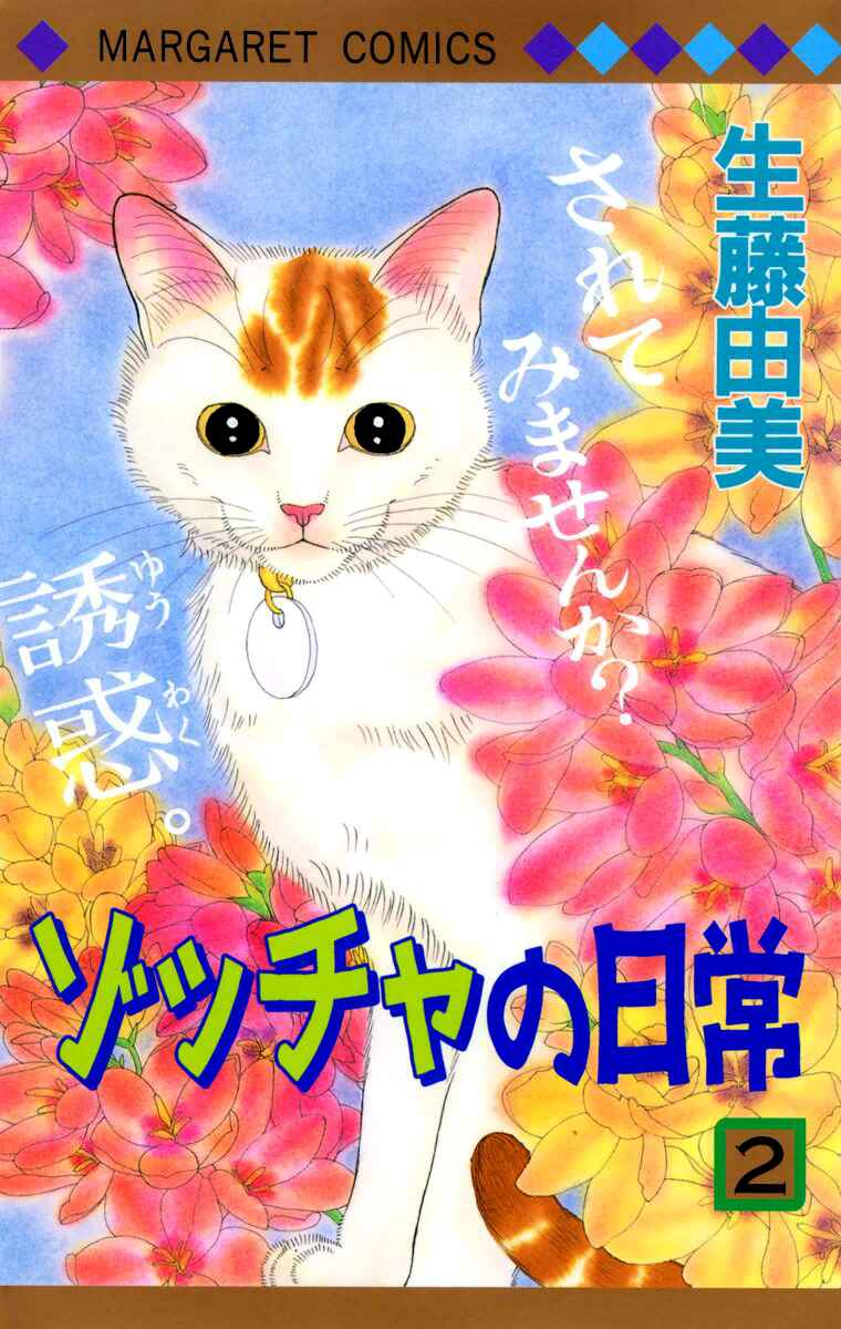 Page 1 Chapter 11 Zoccha no Nichijou