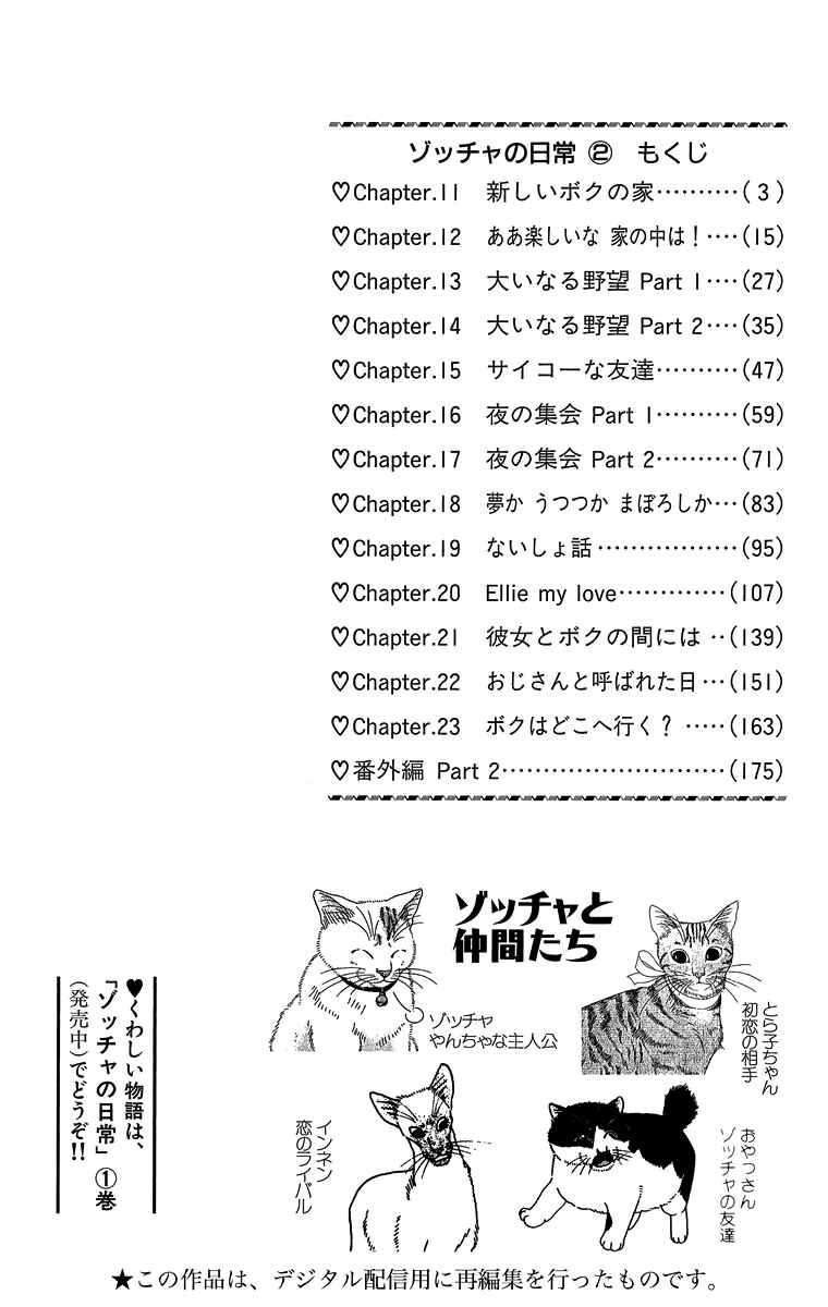 Page 2 Chapter 11 Zoccha no Nichijou