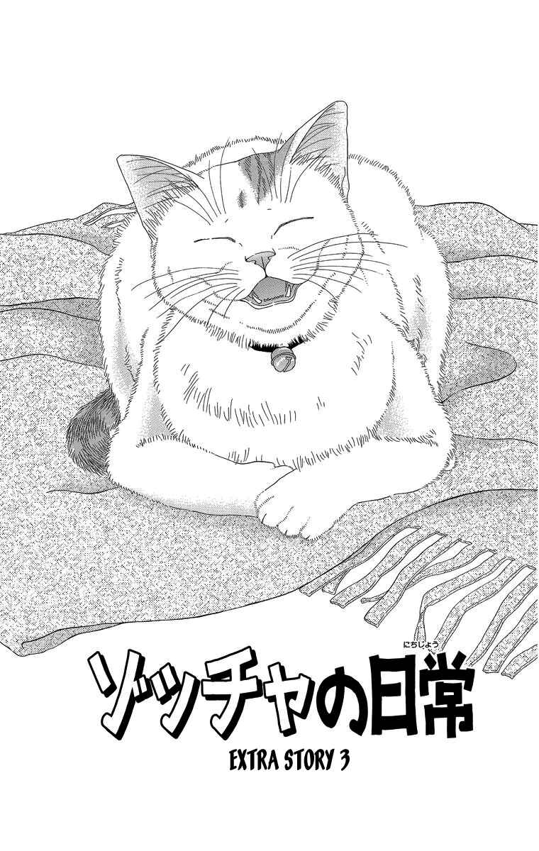Page 1 Chapter 23.1 Zoccha no Nichijou