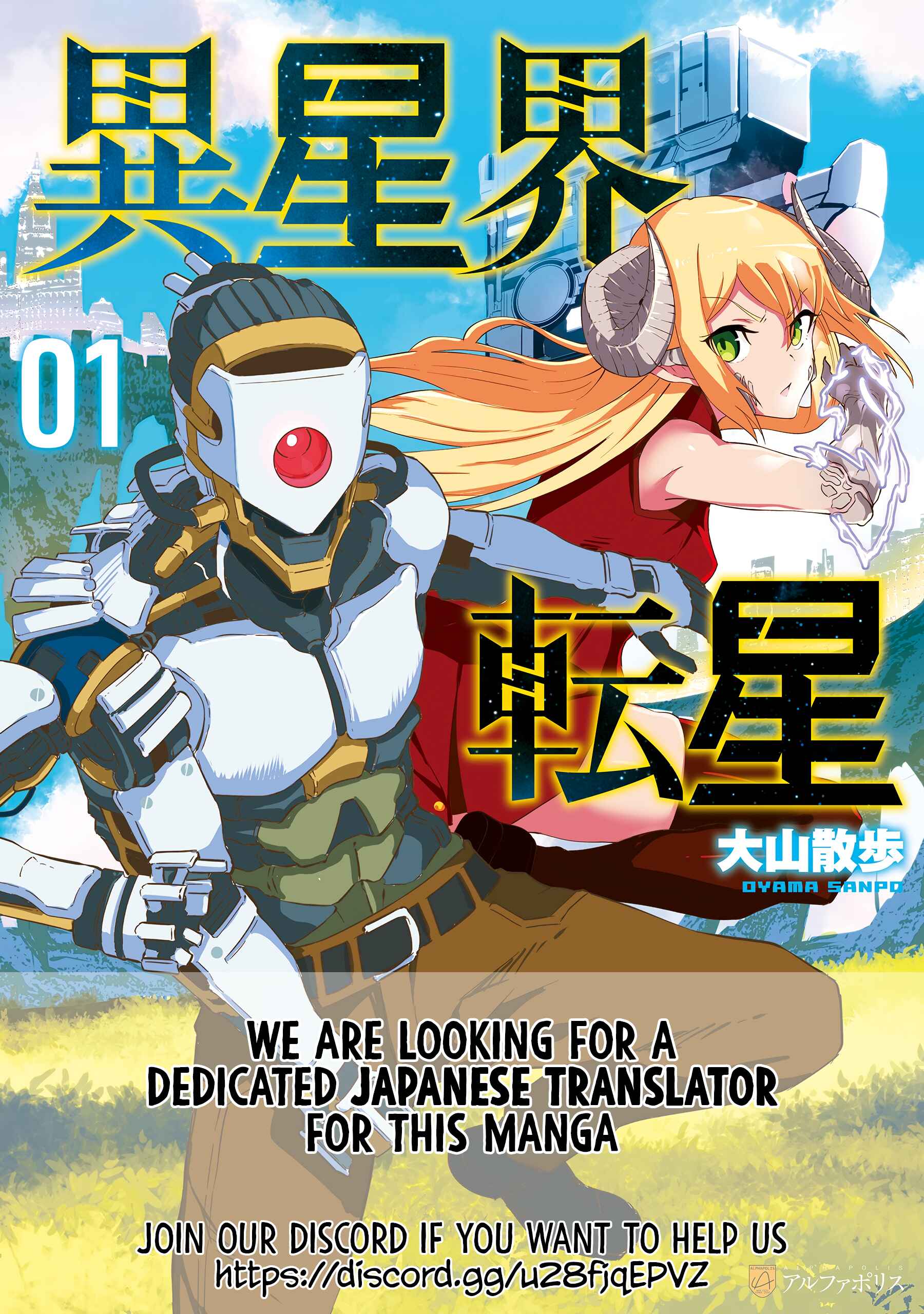 Page 1 Chapter 5 Iseikai Tensei