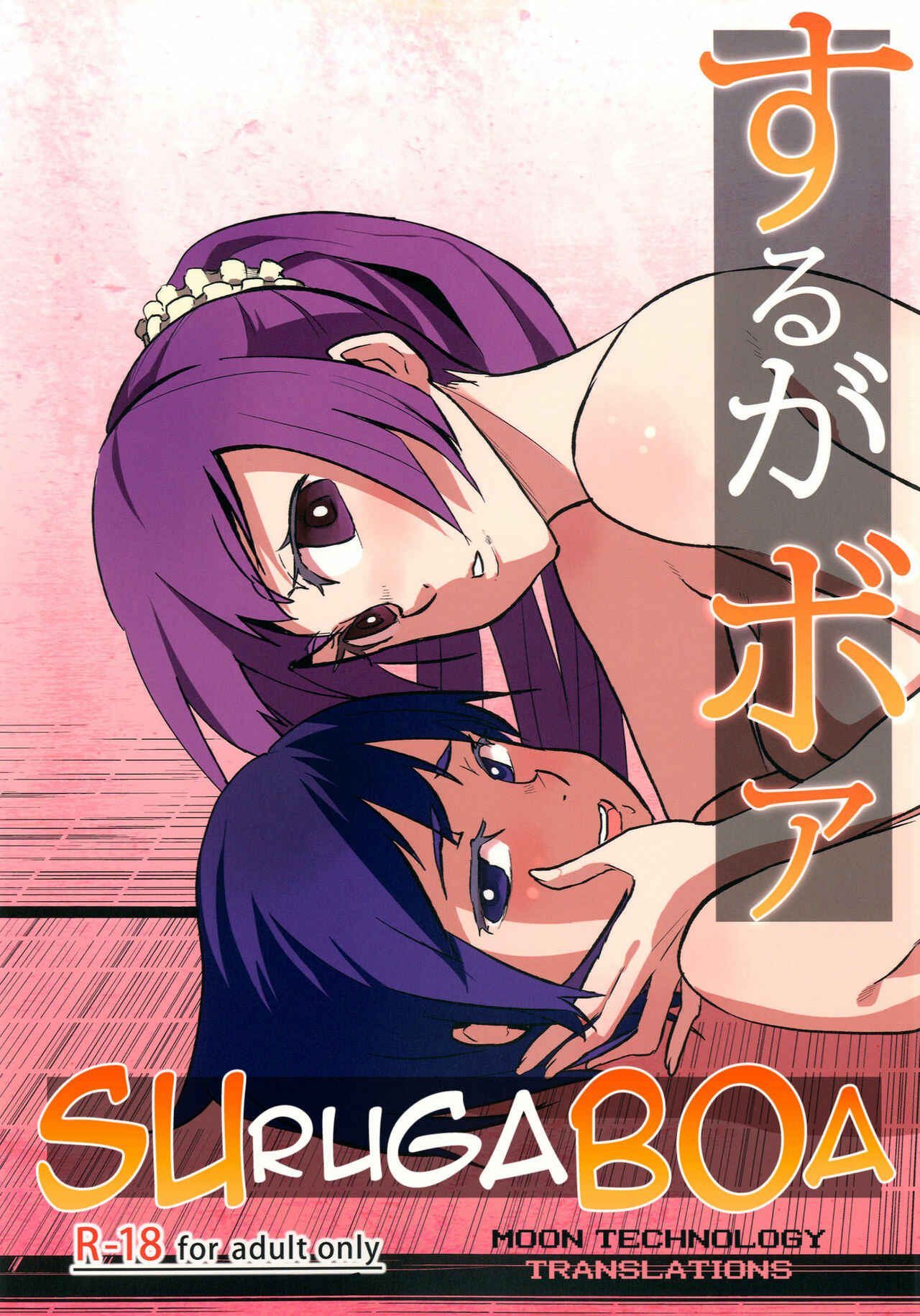 Page 1 Chapter Unknown_20af Bakemonogatari - Surugaboa (Doujinshi)