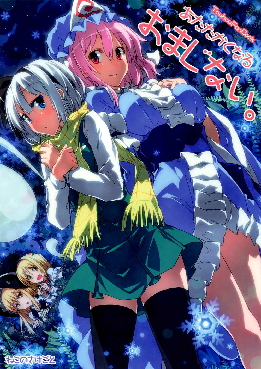 Page 1 Chapter Unknown_c7a6 Touhou - A Spell To Make You Warm!