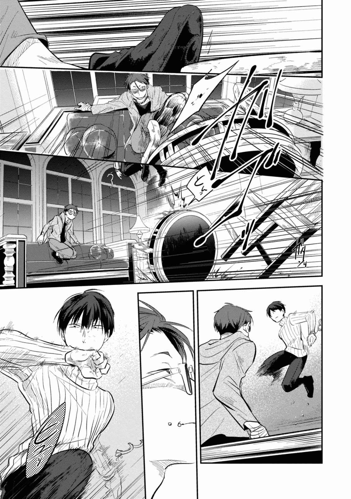 Page 6 Chapter 29 Koroshi Ai