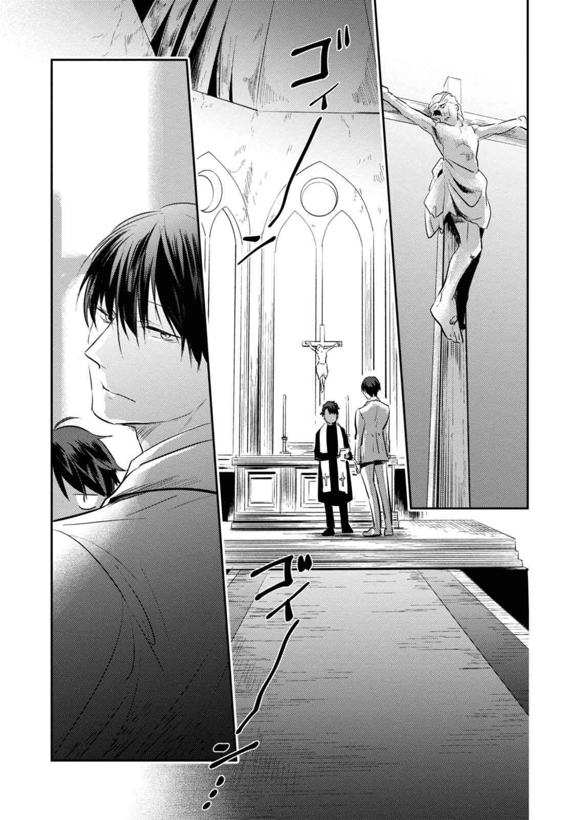 Page 10 Chapter 30.5 Koroshi Ai