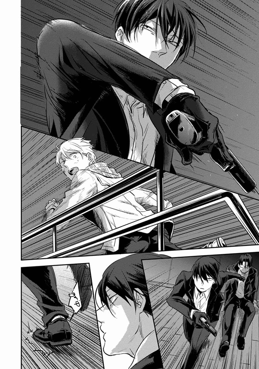 Page 15 Chapter 19 Koroshi Ai