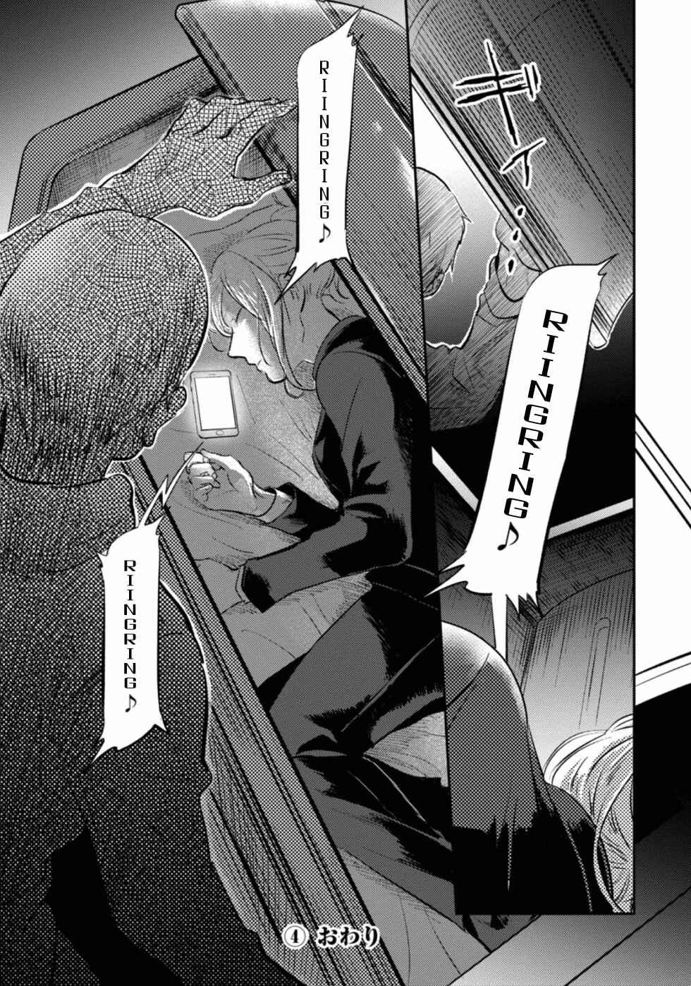 Page 20 Chapter 24 Koroshi Ai