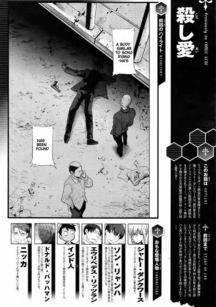 Page 1 Chapter 58 Koroshi Ai