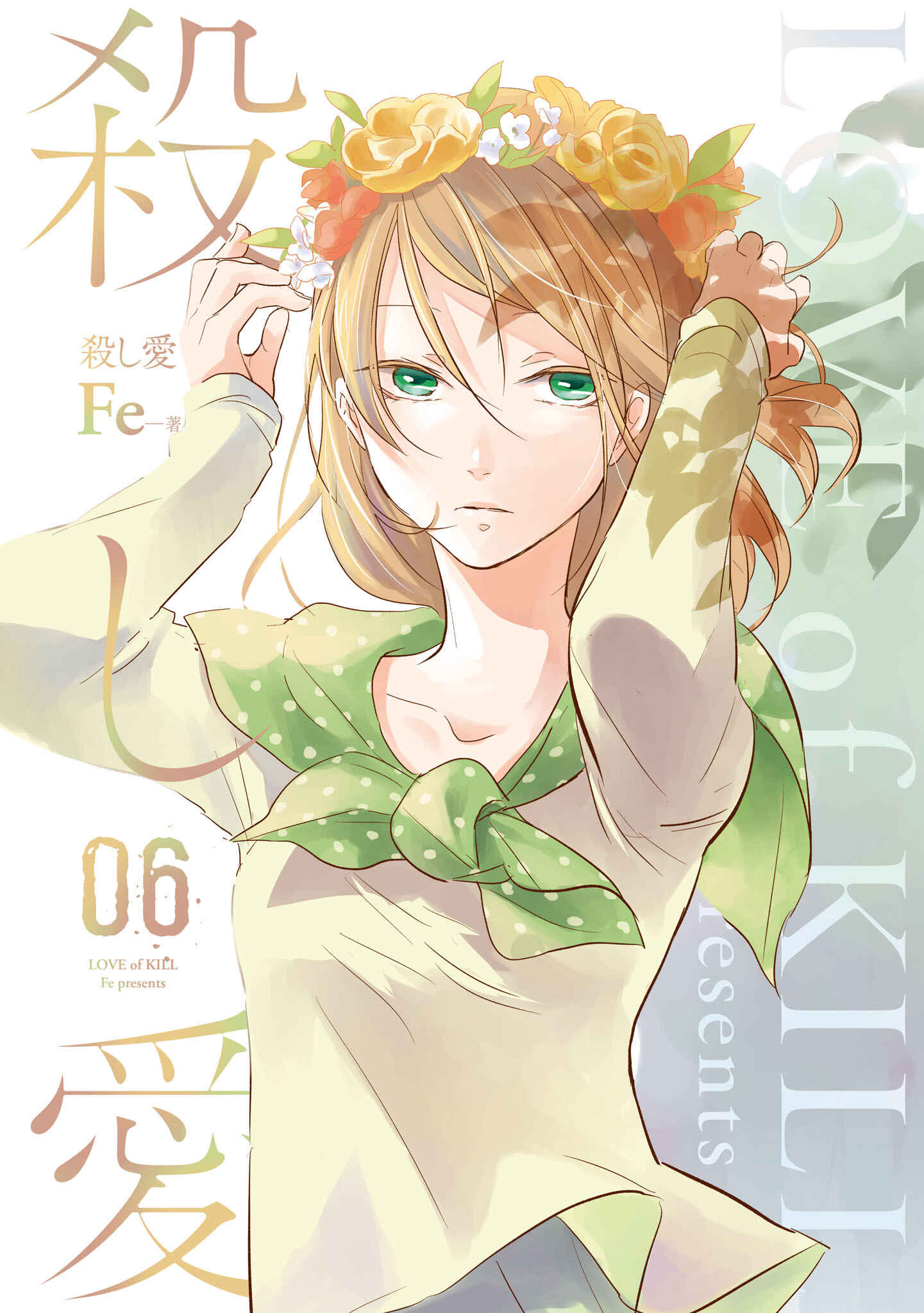 Page 2 Chapter 31 Koroshi Ai
