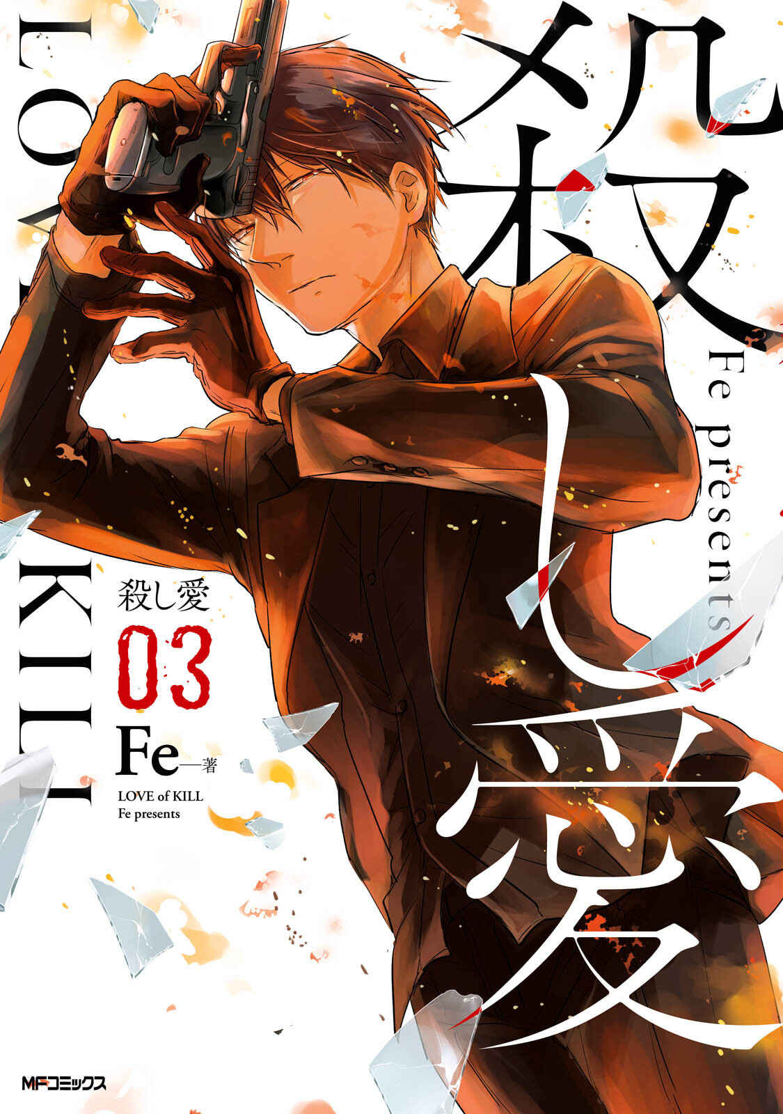 Page 2 Chapter 13 Koroshi Ai