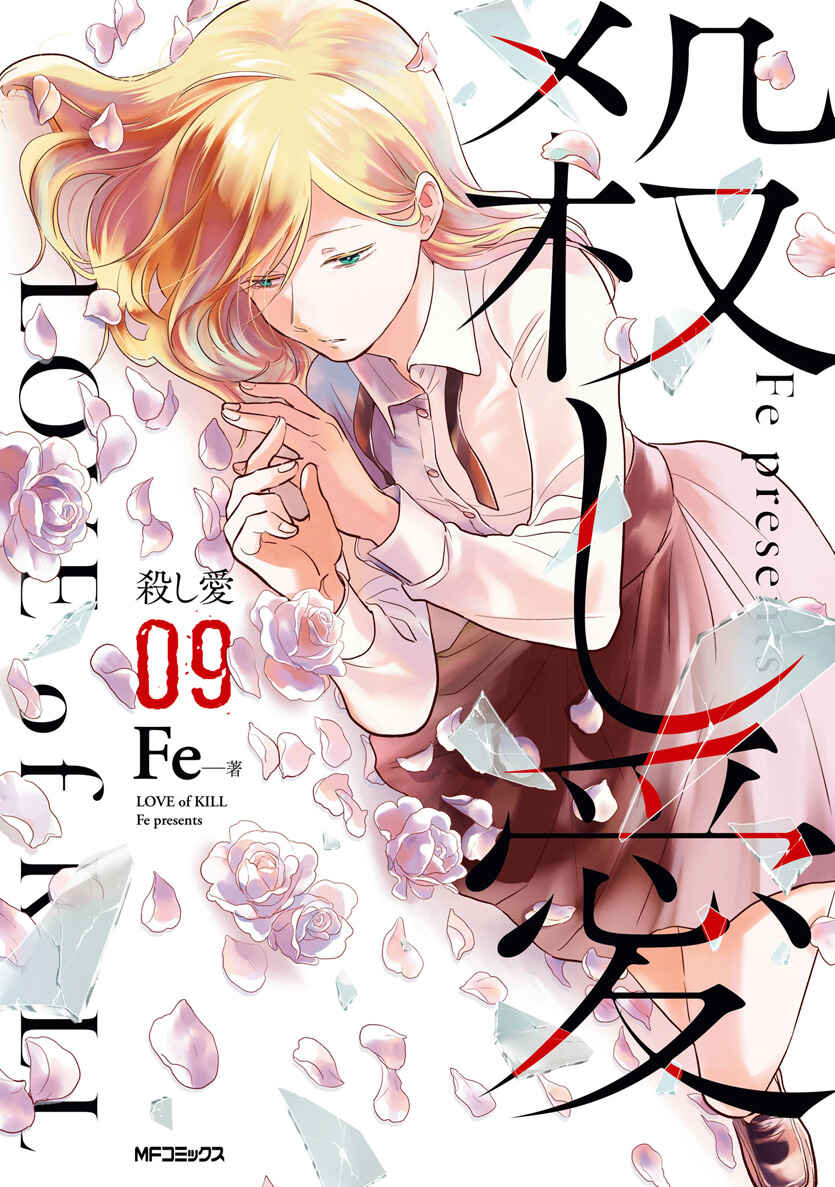 Page 1 Chapter 48 Koroshi Ai