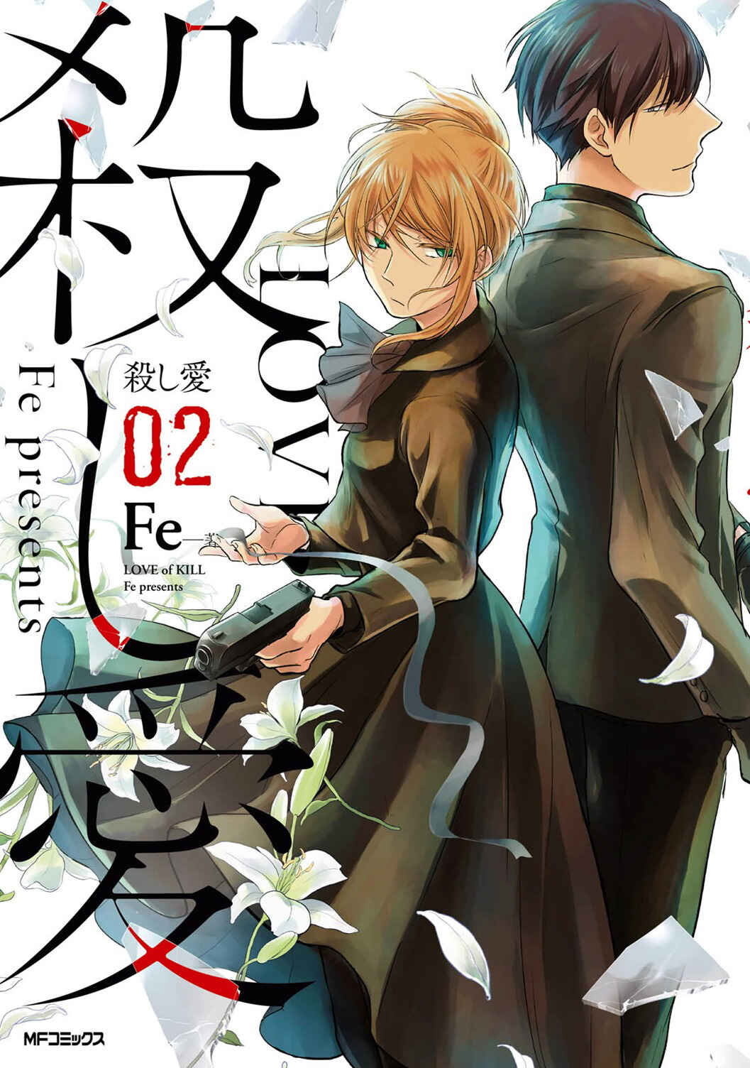Page 2 Chapter 7 Koroshi Ai