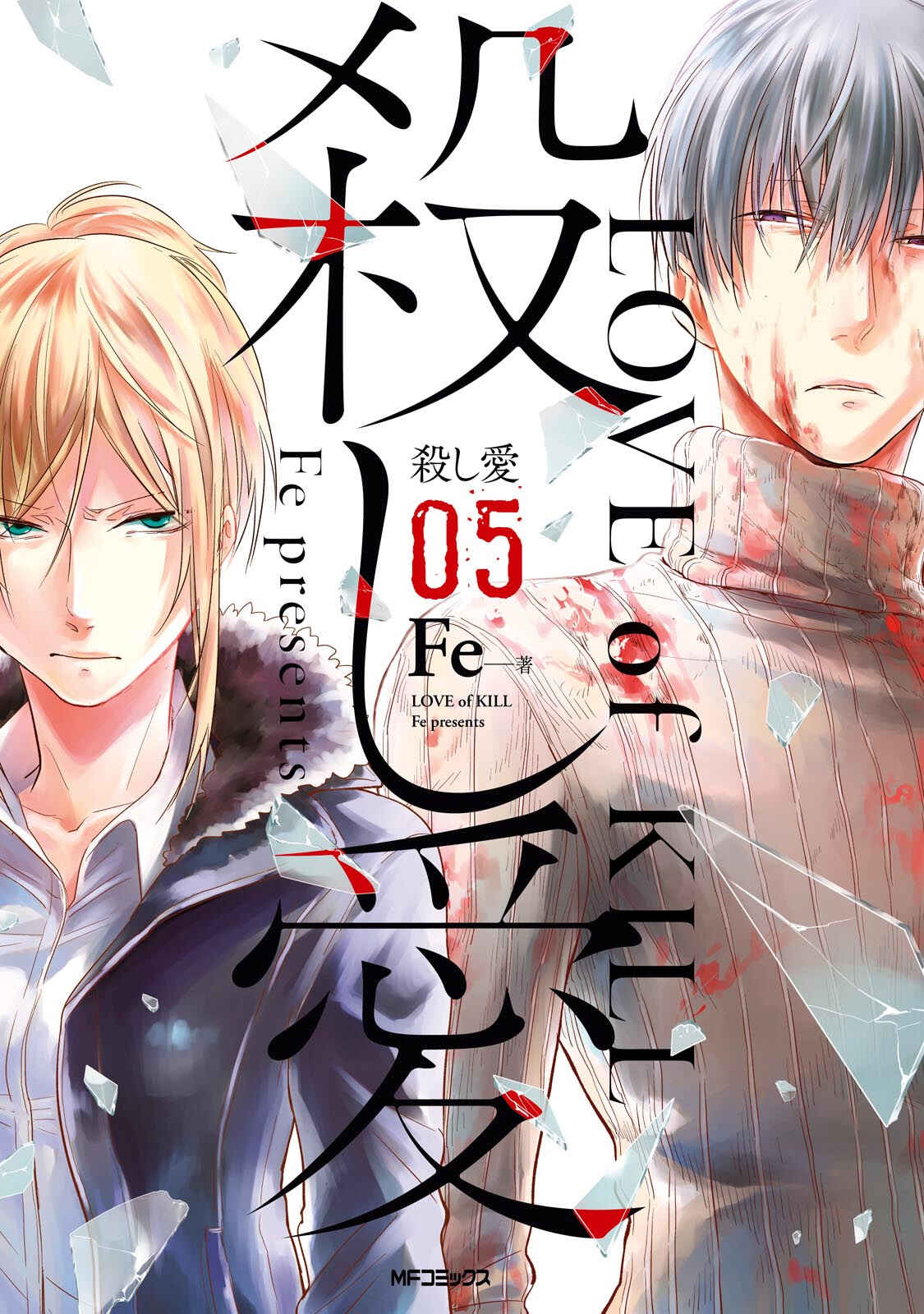 Page 1 Chapter 25 Koroshi Ai