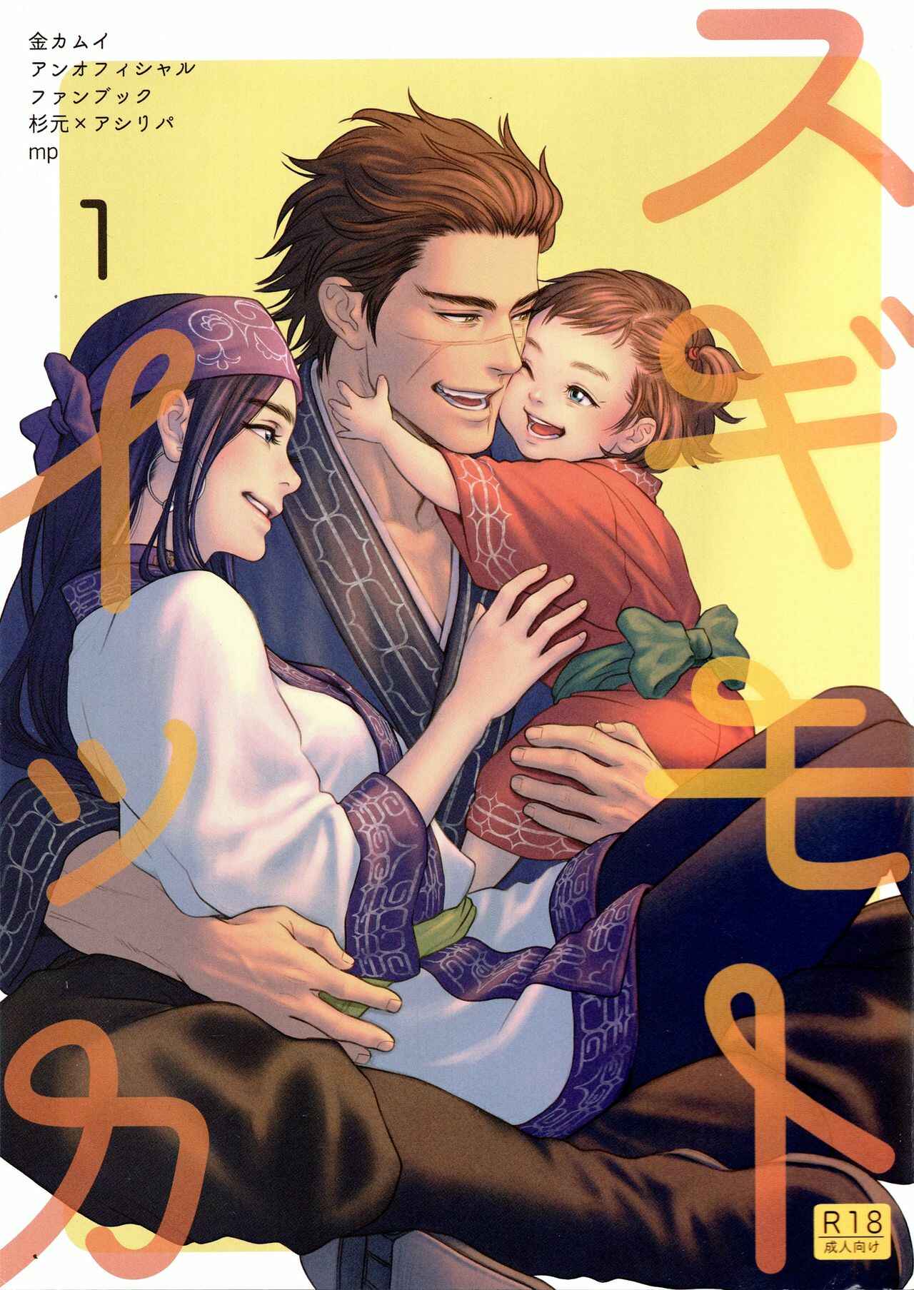 Page 1 Chapter Unknown_3cc8 Golden Kamuy - Sugimoto Ikka (Doujinshi)