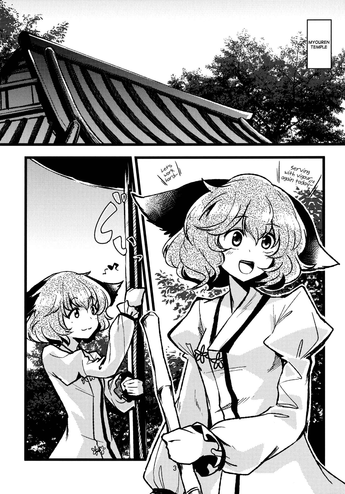 Page 3 Chapter Unknown_8adb Touhou - Connect Essence (Doujinshi)