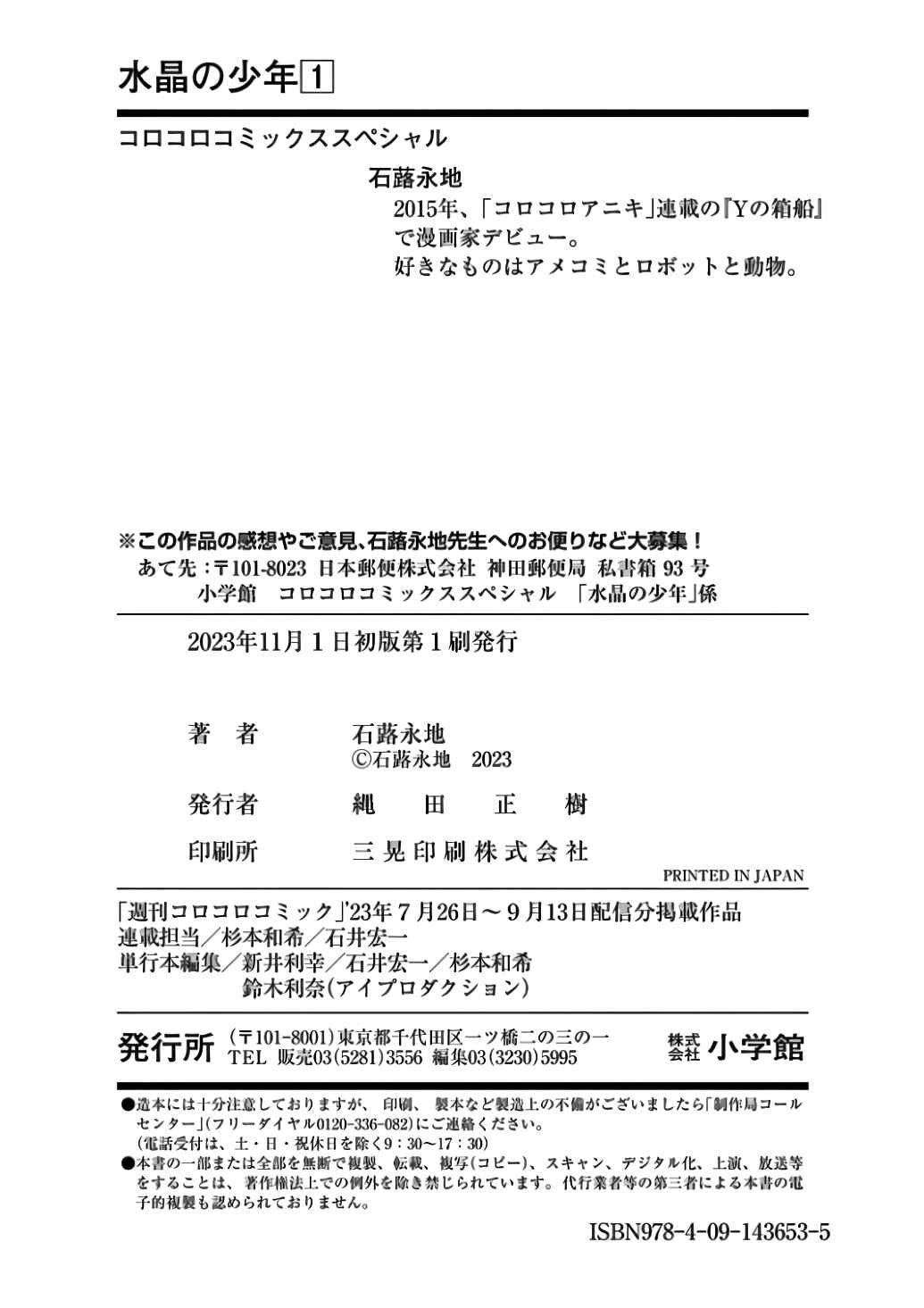 Page 32 Chapter 8 Suishou no Shounen