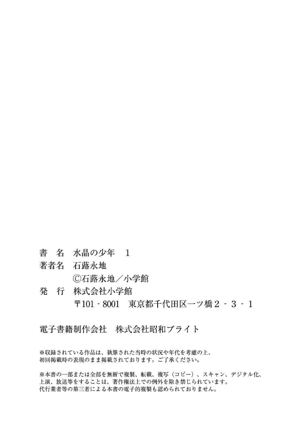 Page 33 Chapter 8 Suishou no Shounen