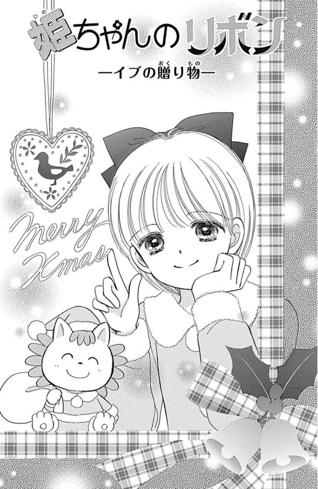 Page 2 Chapter 40.5 Hime-chans Ribbon