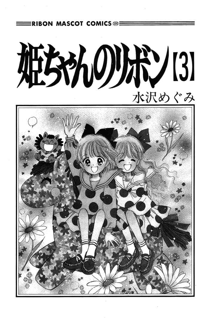 Page 2 Chapter 10 Hime-chans Ribbon