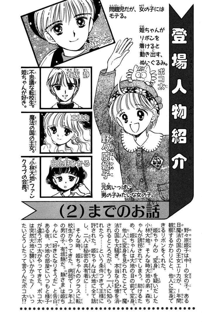 Page 3 Chapter 10 Hime-chans Ribbon