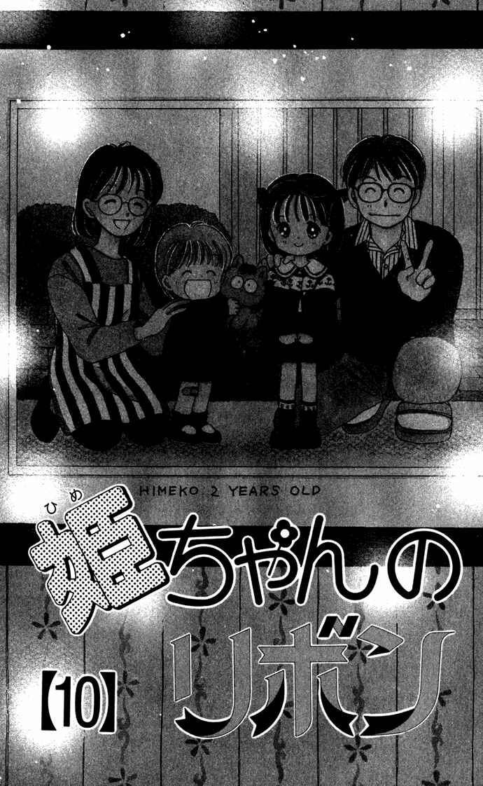 Page 6 Chapter 39 Hime-chans Ribbon