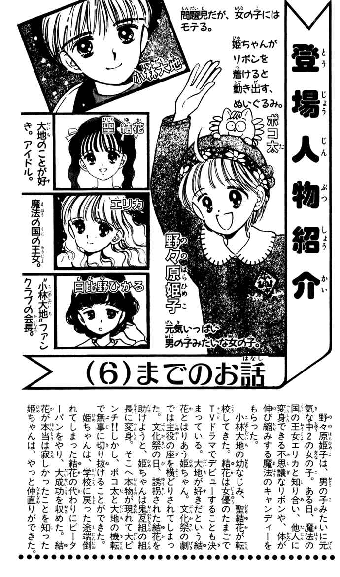Page 5 Chapter 27 Hime-chans Ribbon