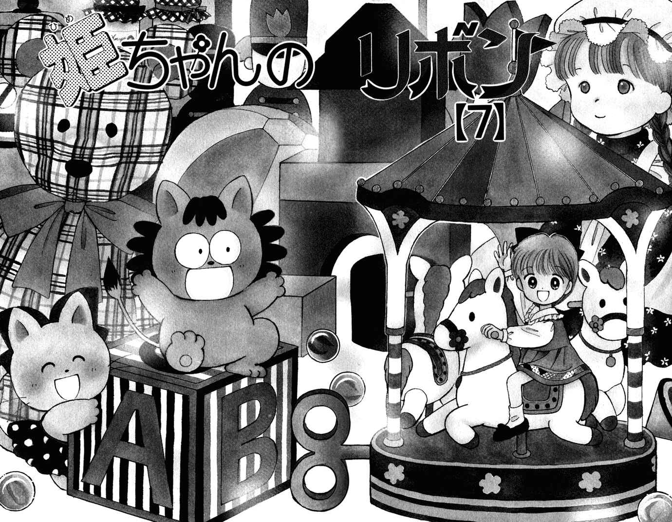 Page 7 Chapter 27 Hime-chans Ribbon