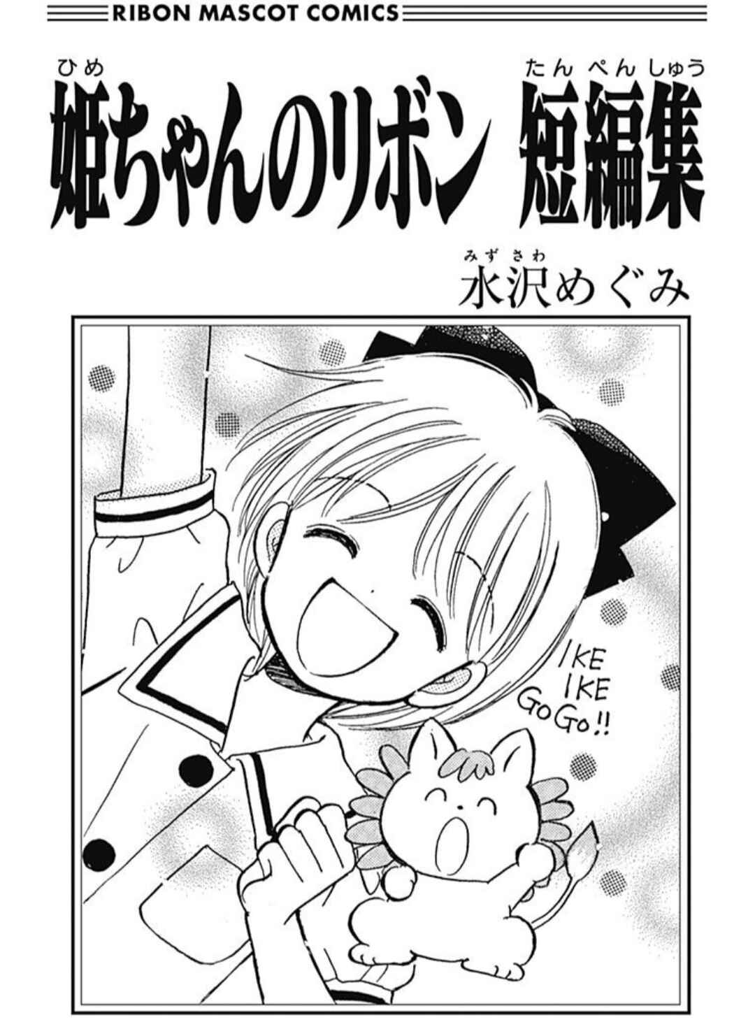 Page 3 Chapter 40.4 Hime-chans Ribbon