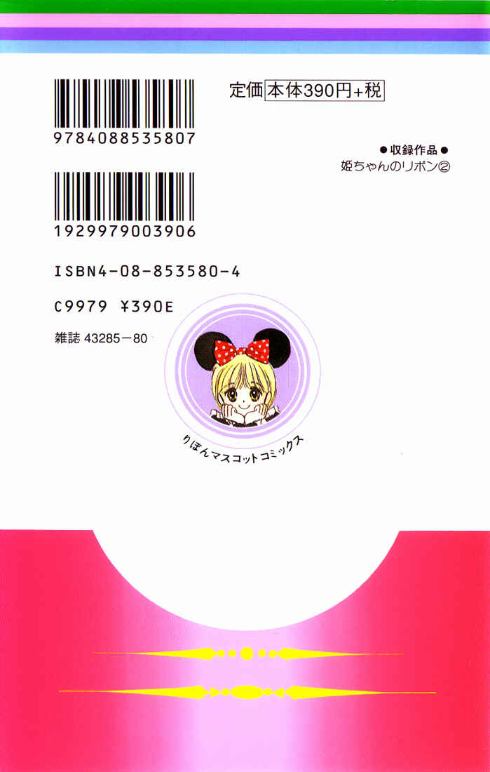 Page 7 Chapter 9.5 Hime-chans Ribbon