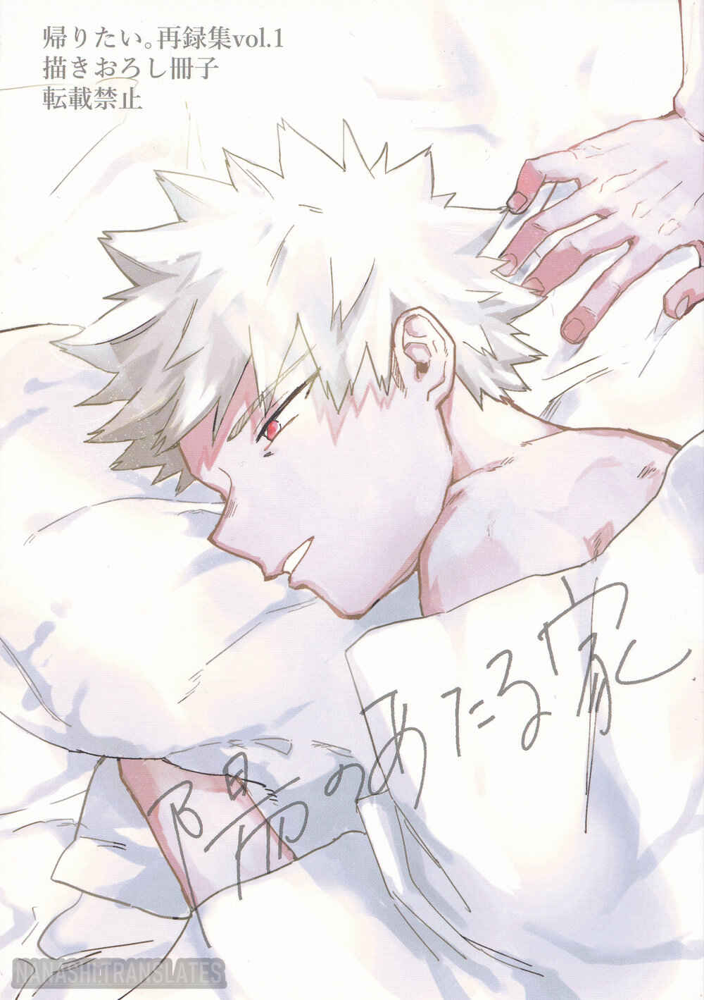 Page 2 Chapter Unknown_aaab My Hero Academia - Hi no Ataru Ie (Doujinshi)