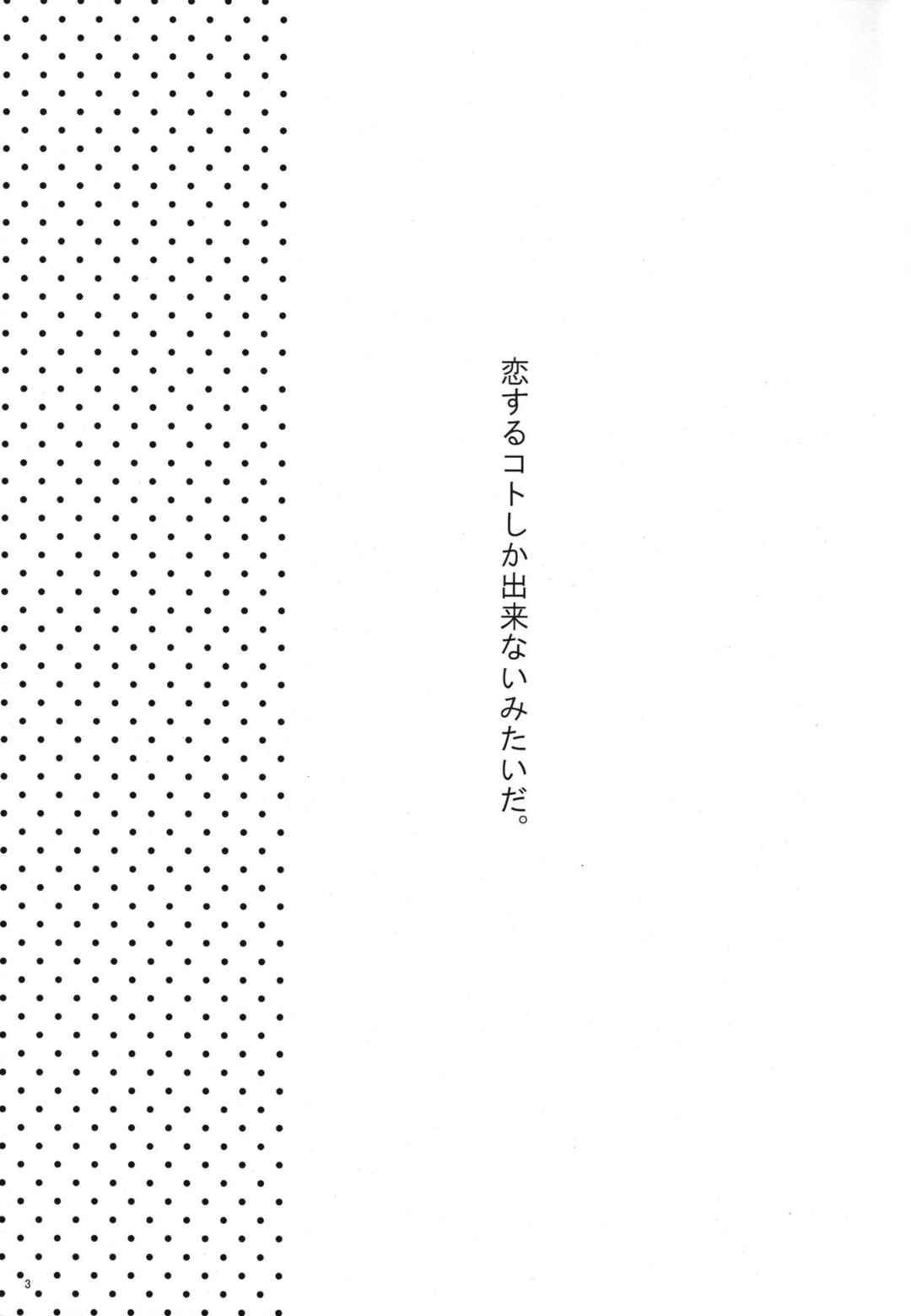 Page 2 Chapter 3 Mahou Shoujo Madoka★Magica - Koisuru Koto Shika Dekinai Mitai ni. (Doujinshi)