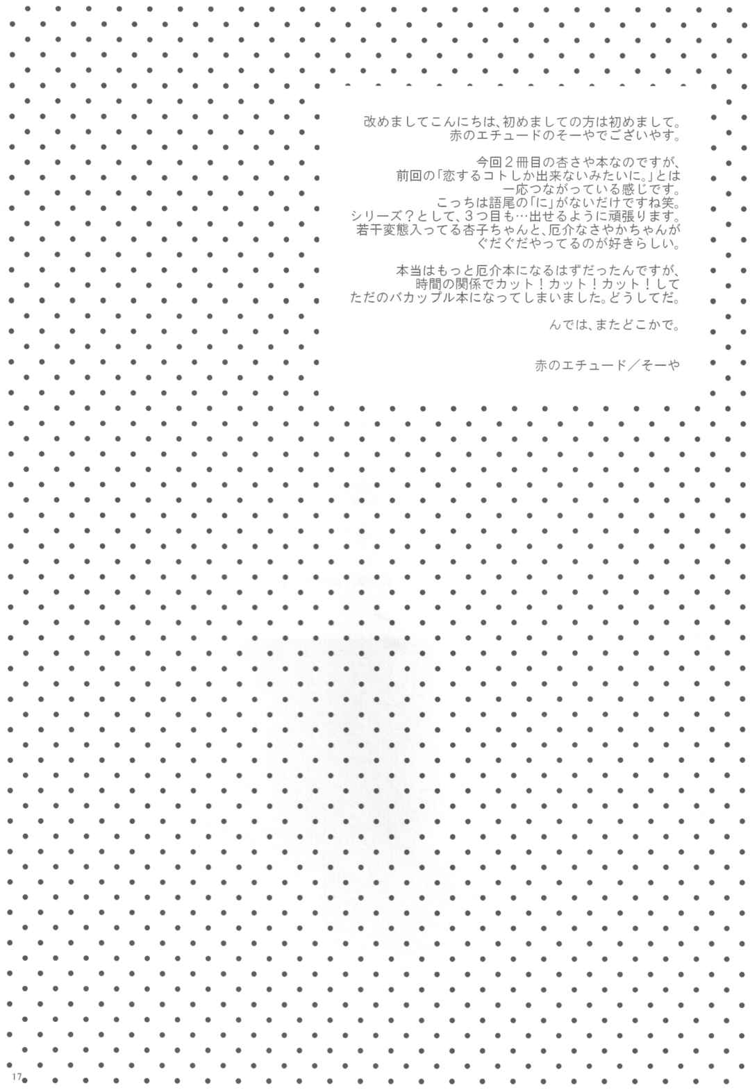 Page 18 Chapter 2 Mahou Shoujo Madoka★Magica - Koisuru Koto Shika Dekinai Mitai ni. (Doujinshi)