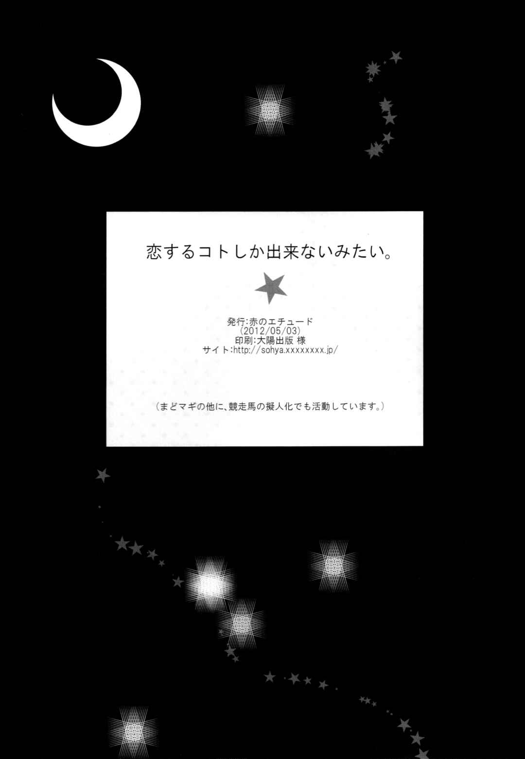 Page 19 Chapter 2 Mahou Shoujo Madoka★Magica - Koisuru Koto Shika Dekinai Mitai ni. (Doujinshi)