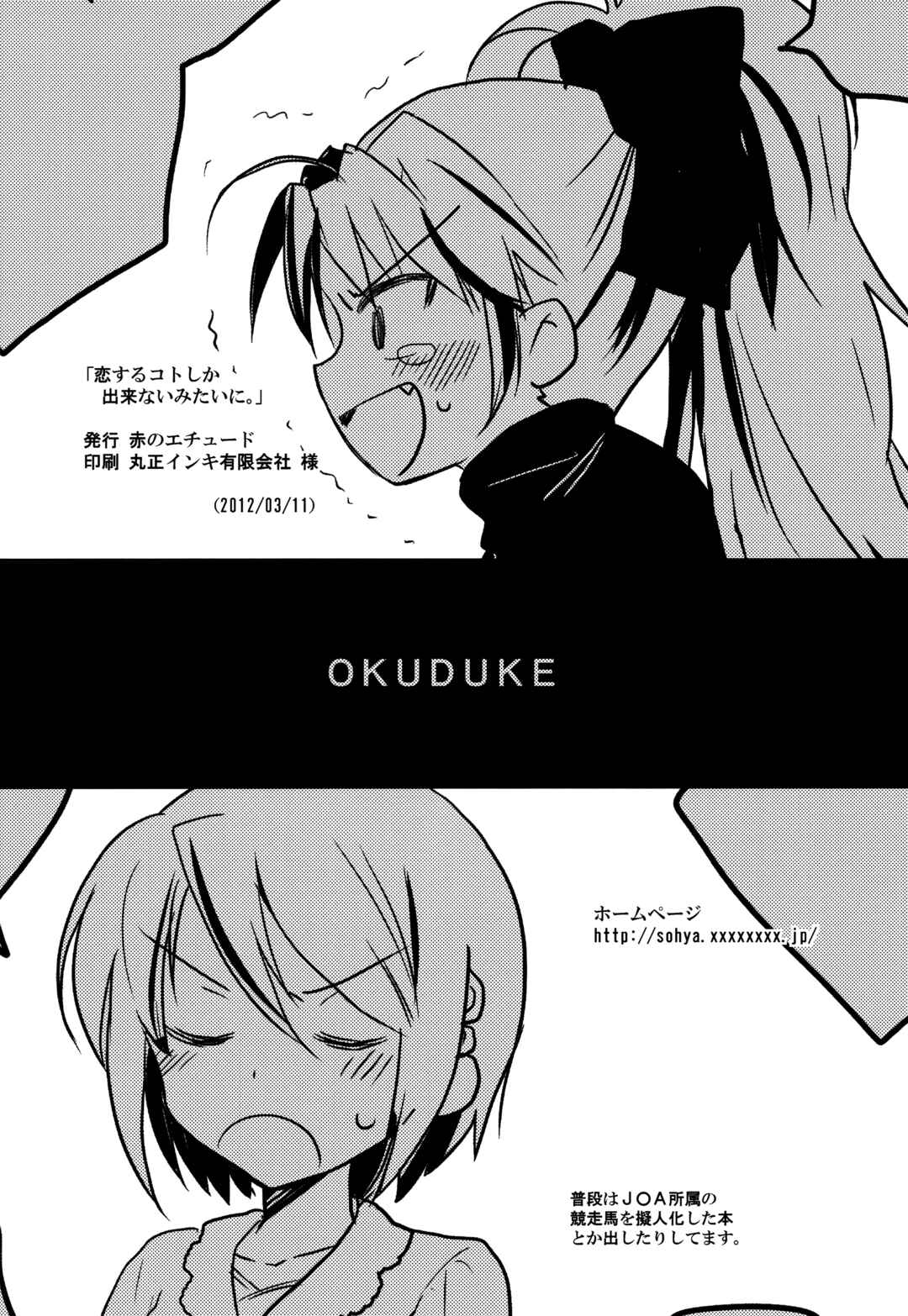 Page 29 Chapter 1 Mahou Shoujo Madoka★Magica - Koisuru Koto Shika Dekinai Mitai ni. (Doujinshi)