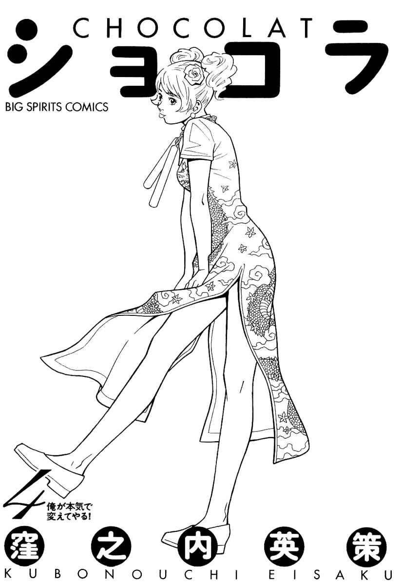 Page 3 Chapter 32 Chocolat